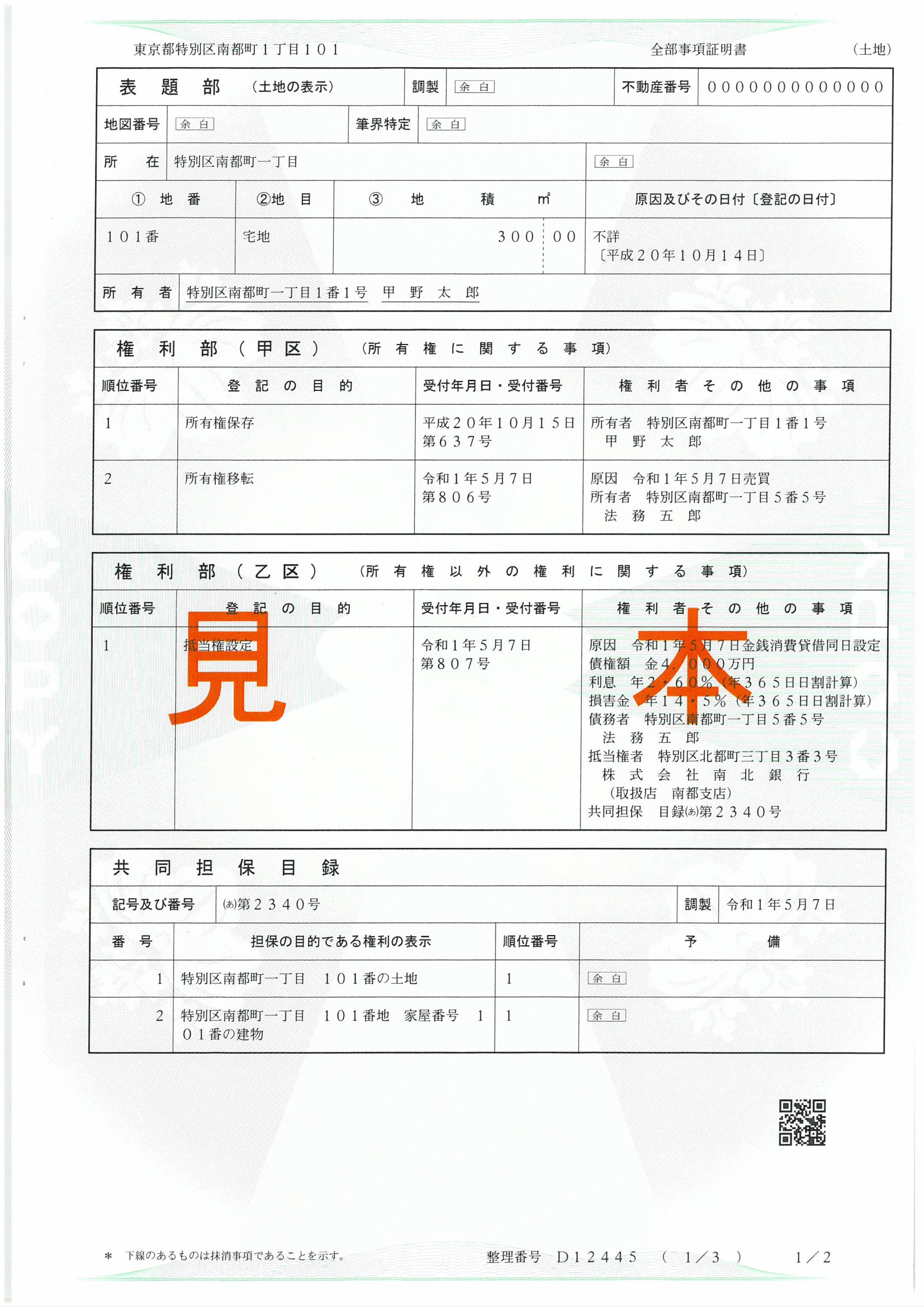 登記簿見本