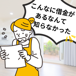 こんなに借金があるなんて知らなかったという相続人のイラスト