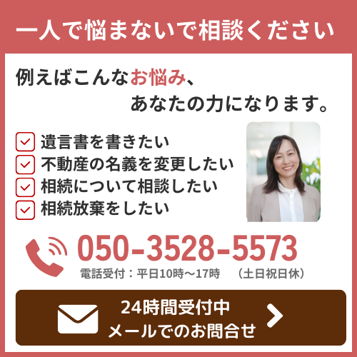 一人で悩まないでご相談ください TEL:050-3528-5573