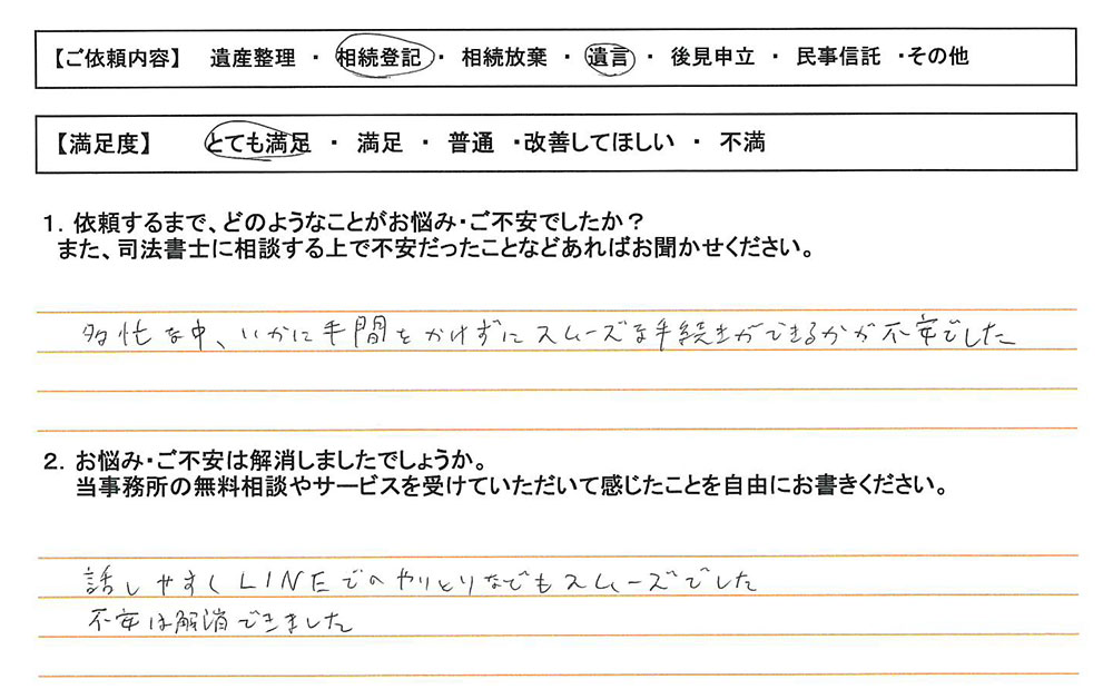 横浜市旭区30代男性 相続登記・遺言のお客様の声