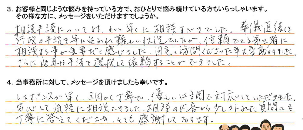 横浜市旭区 70代女性 相続登記のお客様の声