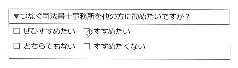 横浜市旭区 80代女性 相続のお客様の声