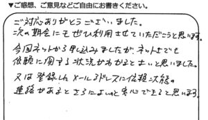 横浜市旭区 60代男性 抵当権抹消のお客様の声
