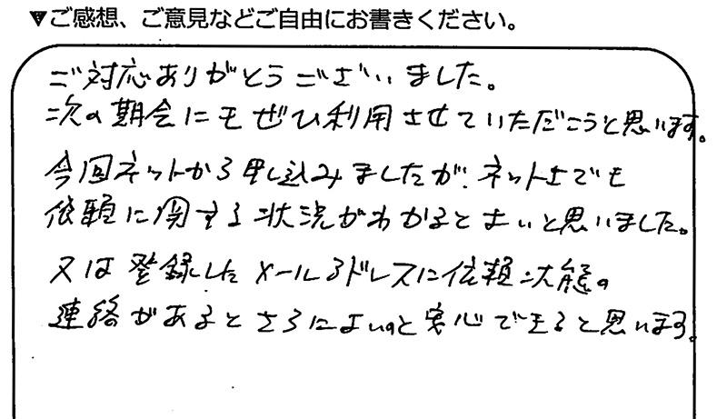 横浜市旭区 60代男性 抵当権抹消のお客様の声