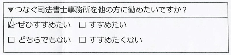 ぜひすすめたい