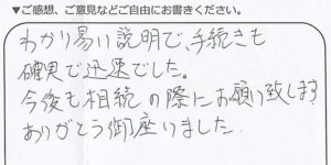 横浜市港北区 60代男性 抵当権抹消のお客様の声