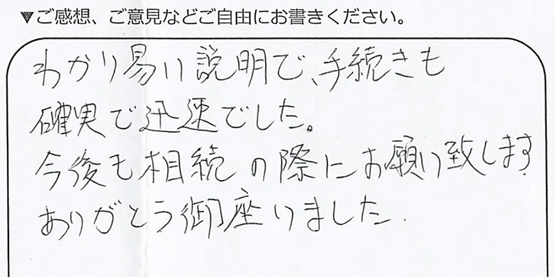 横浜市港北区 60代男性 抵当権抹消のお客様の声