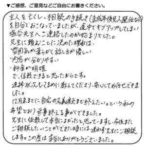 横浜市旭区 40代女性 相続のお客様の声