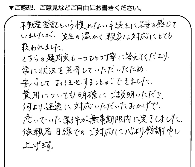 横浜市旭区 50代男性 相続のお客様の声