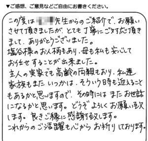 東京都多摩市 50代女性 相続のお客様の声