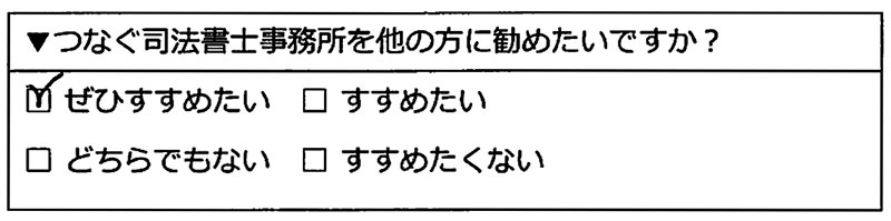 ぜひすすめたい