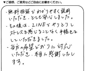 横浜市旭区 50代男性 相続・遺産分割協議書作成のお客様の声