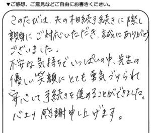 横浜市旭区 50代女性 相続のお客様の声