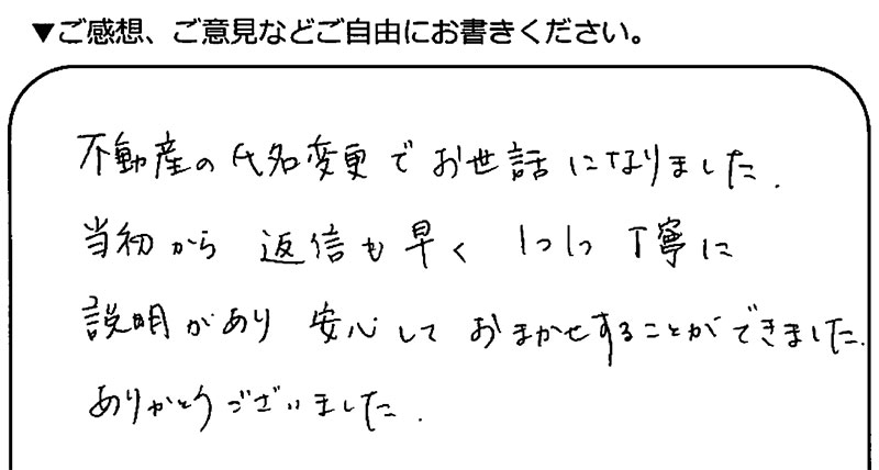 調布市 40代女性 相続のお客様の声