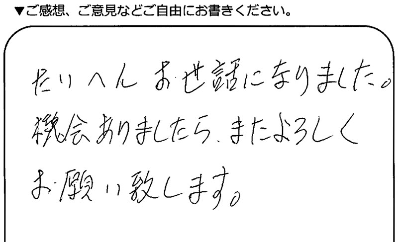 横浜市旭区 70代男性 抵当権抹消のお客様の声