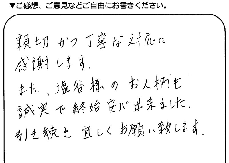 横浜市緑区 40代男性 相続のお客様の声