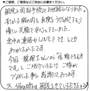横浜市戸塚区 60代女性 相続のお客様の声