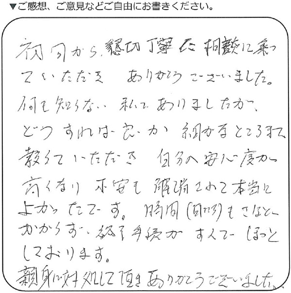 横浜市旭区 60代男性 相続放棄のお客様の声