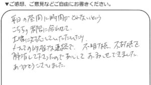 横浜市旭区 50代女性 相続のお客様の声