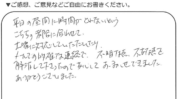 横浜市旭区 50代女性 相続のお客様の声