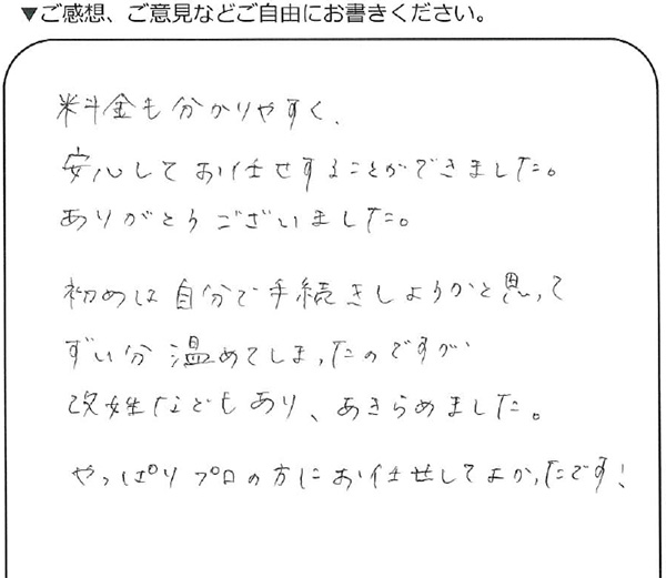 横浜市旭区 40代女性 抵当権抹消のお客様の声