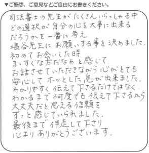 横浜市神奈川区 50代女性 相続のお客様の声