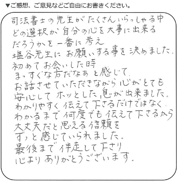 横浜市神奈川区 50代女性 相続のお客様の声