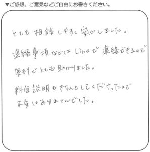 横浜市旭区 50代女性 相続のお客様の声