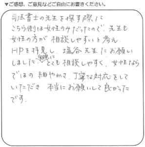 横浜市泉区 50代女性 相続のお客様の声
