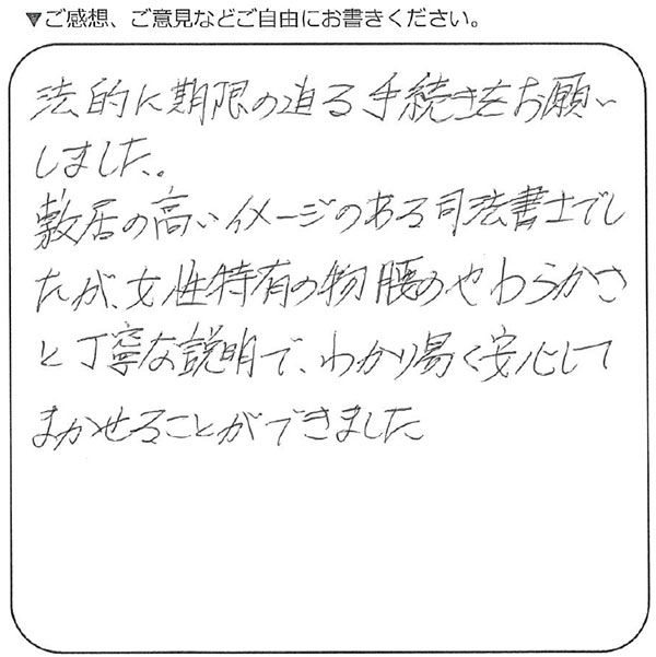 横浜市保土ケ谷区 70代男性 相続のお客様の声